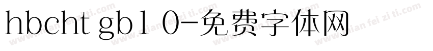 hbcht gb1 0字体转换